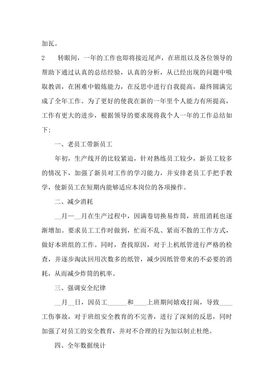 生产主管个人工作总结_第3页