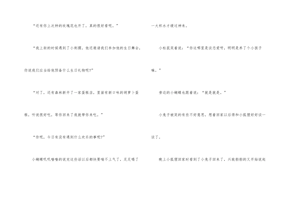 甜甜的故事哄女朋友睡觉_第2页