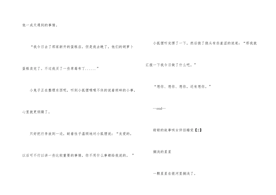 甜甜的故事哄女朋友睡觉_第3页