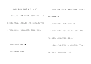 甜甜的故事哄女朋友睡觉