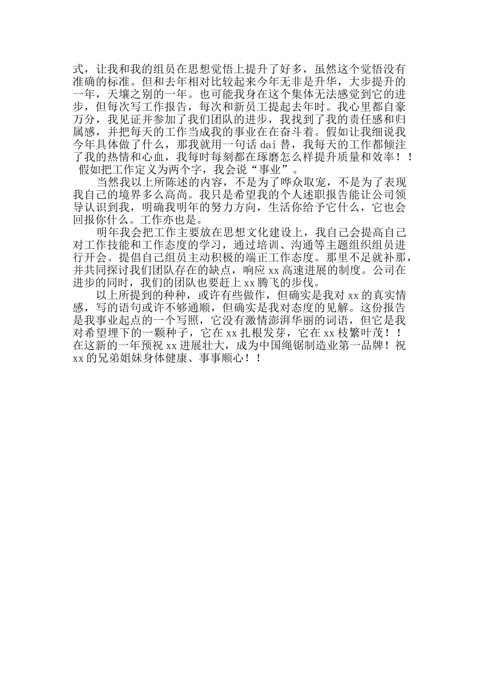 生产主管个人述职报告_第2页