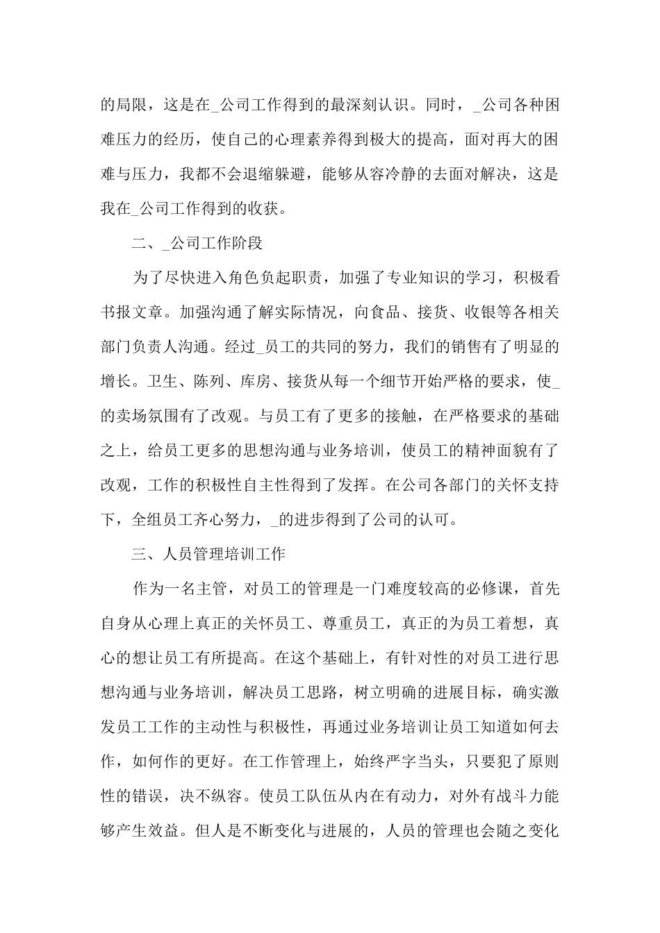 生产主管工作总结5篇范文_第2页