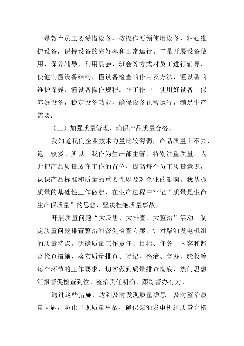 生产主管年终工作总结_第2页