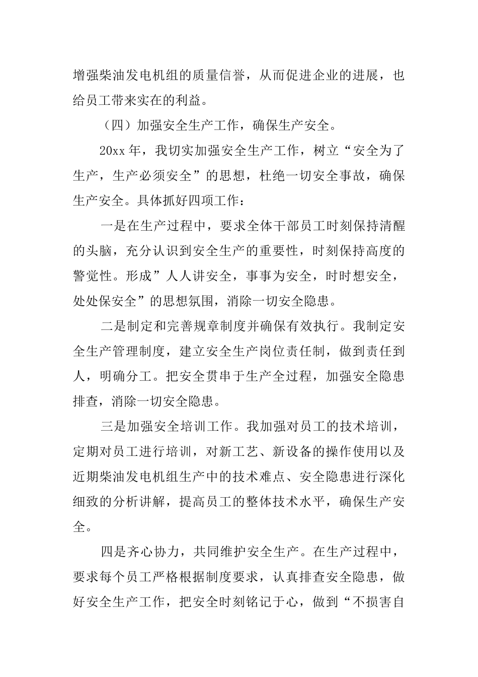 生产主管年终工作总结_第3页