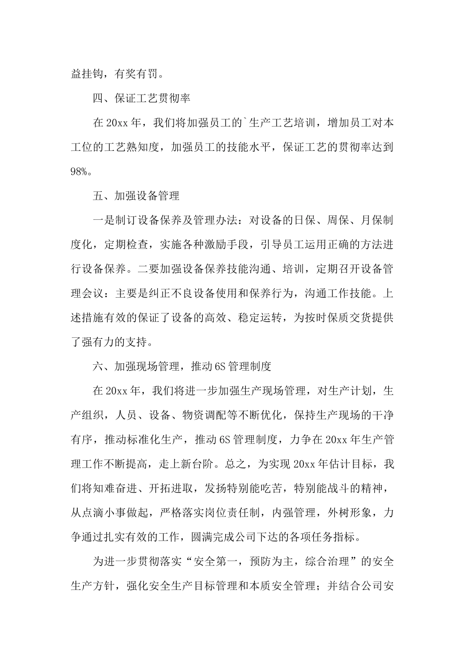 生产主管个人工作计划三篇_第2页