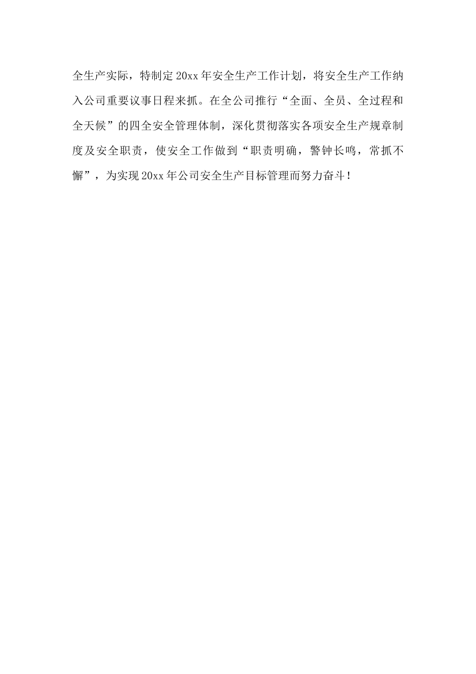 生产主管个人工作计划三篇_第3页