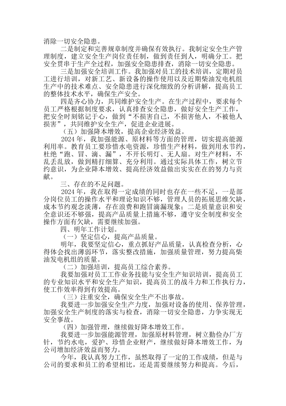 生产主管年度工作总结10篇_第2页