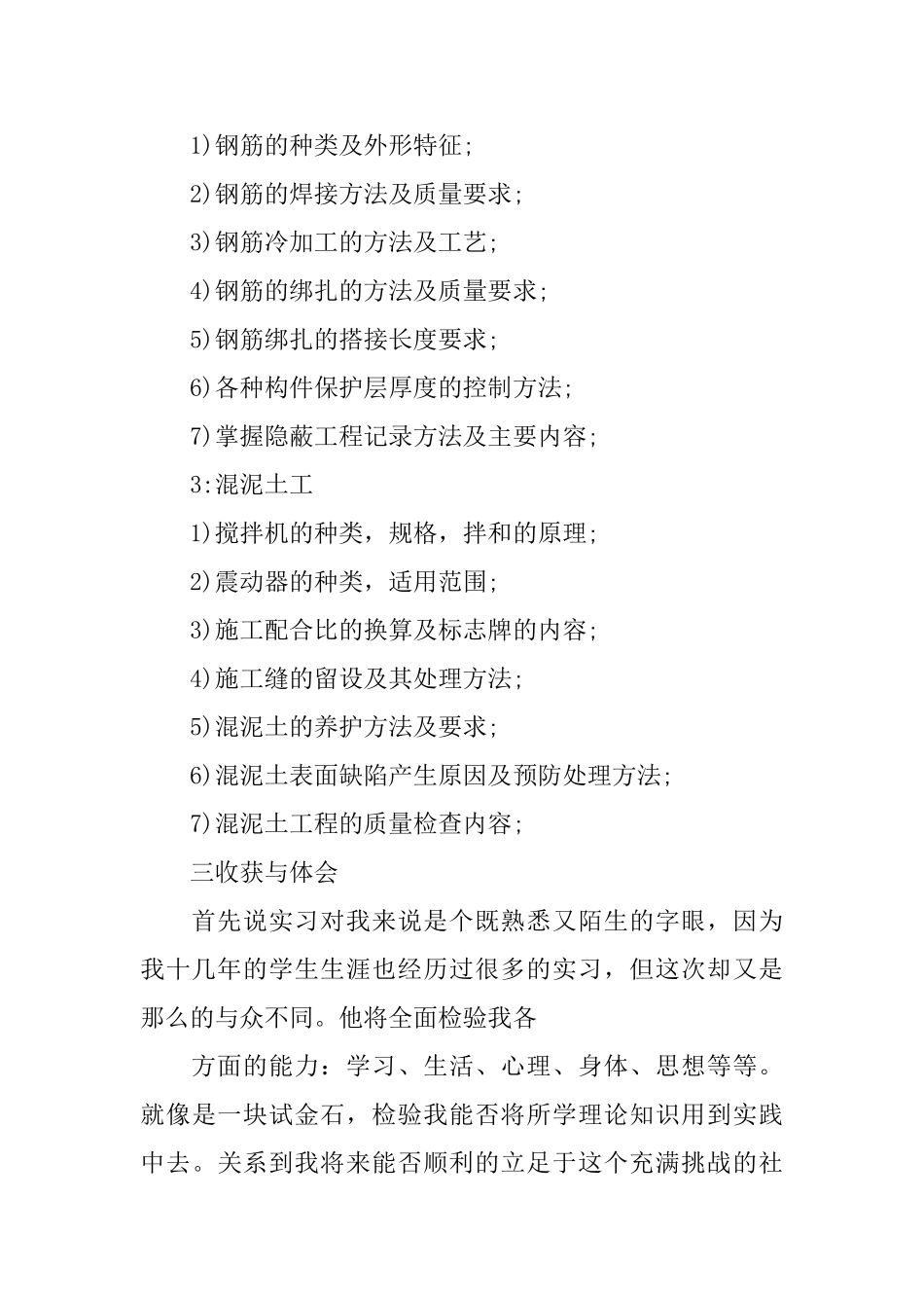 生产2024年度实习报告总结范文大全_第2页