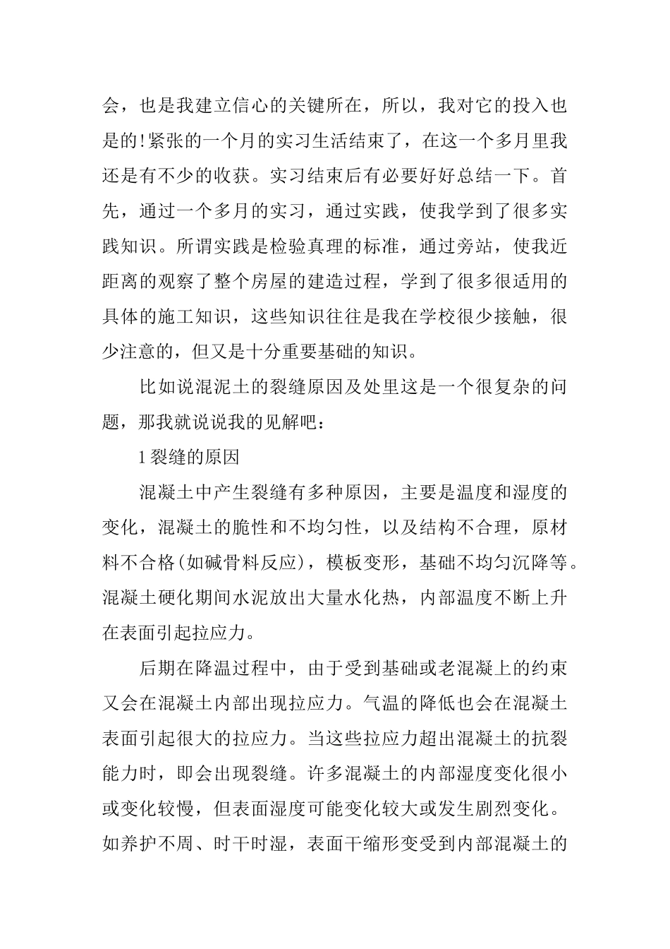 生产2024年度实习报告总结范文大全_第3页