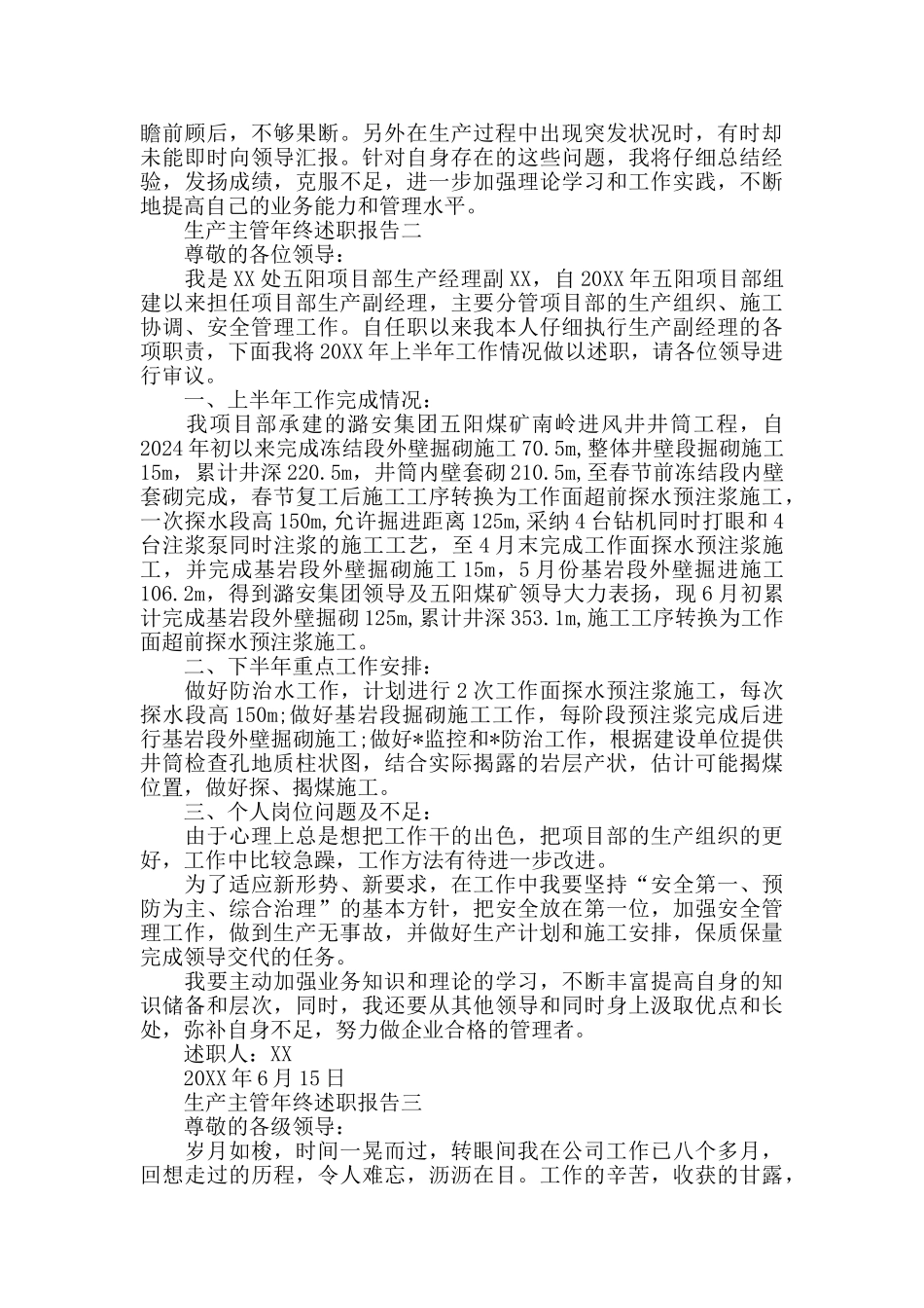 生产主管年终述职报告3篇_第2页