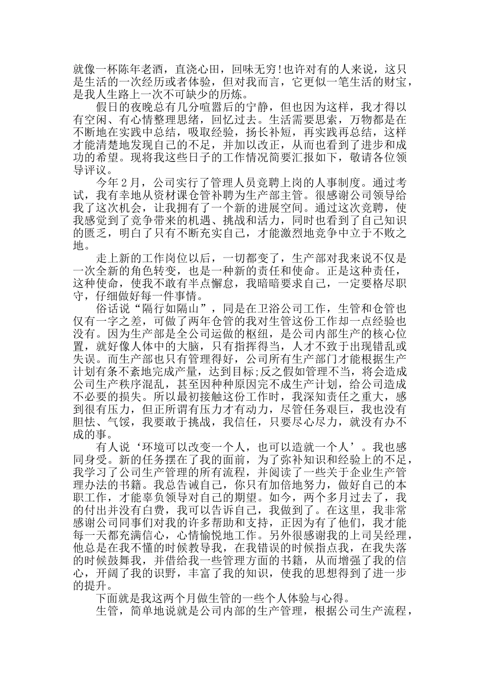 生产主管年终述职报告3篇_第3页