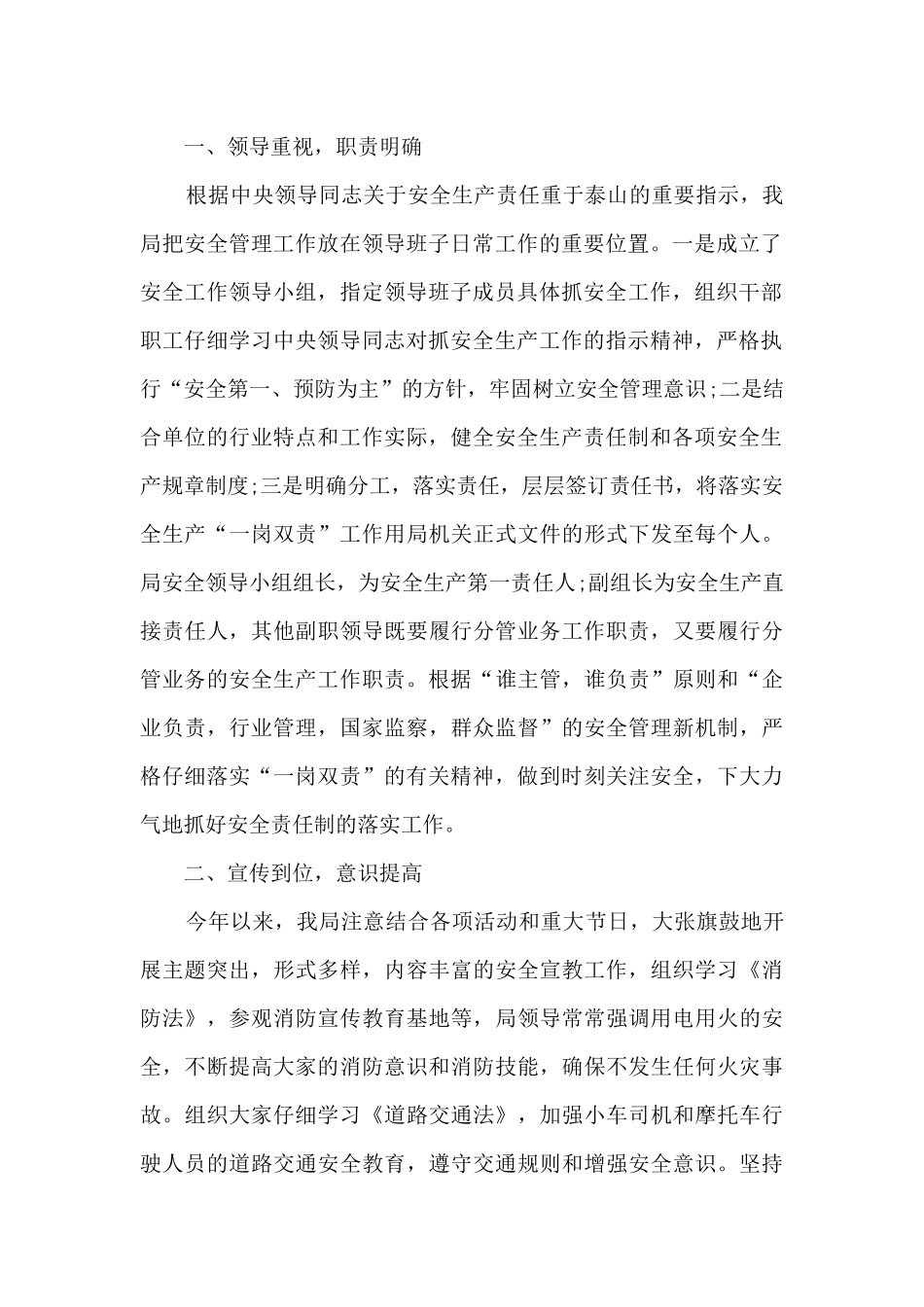 生产主管年终总结范文5篇_第2页