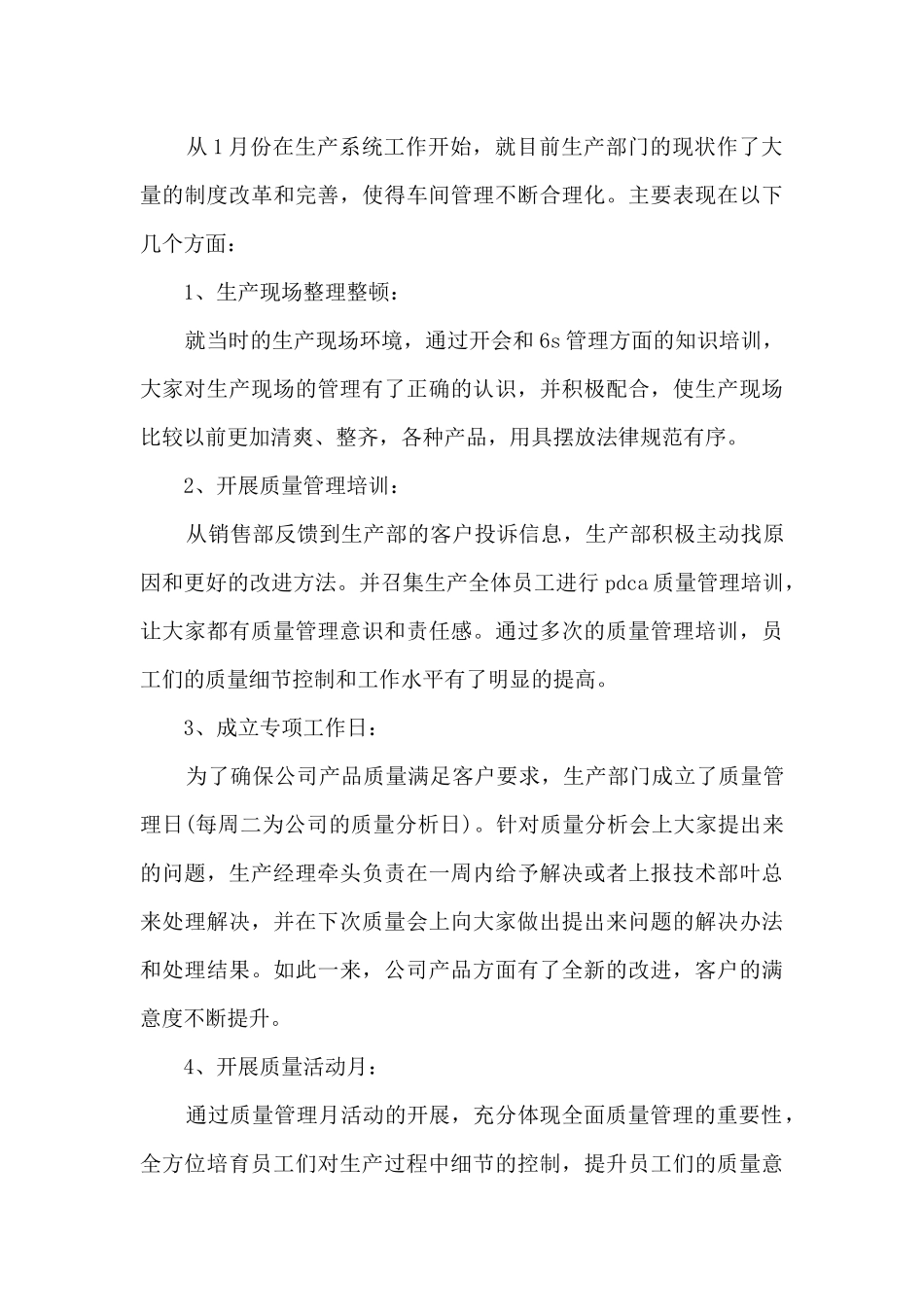 生产主管开展工作总结5篇范文_第3页