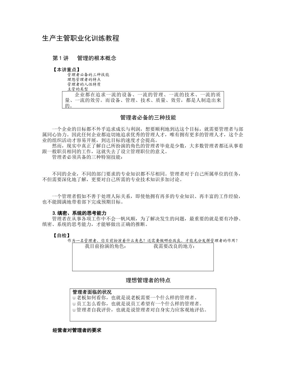 生产主管职业化训练教程_第1页
