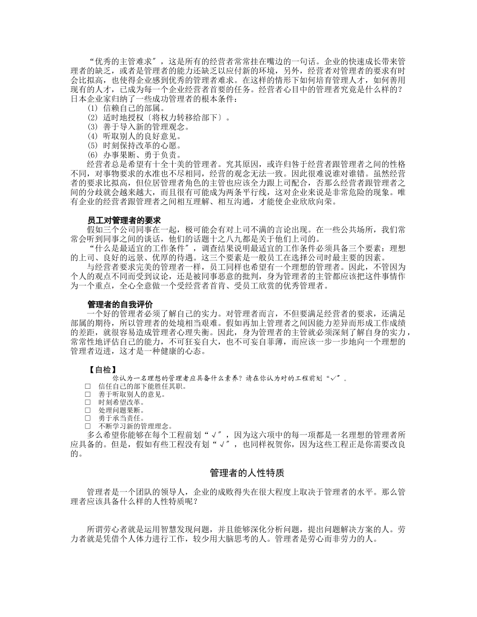 生产主管职业化训练教程_第2页