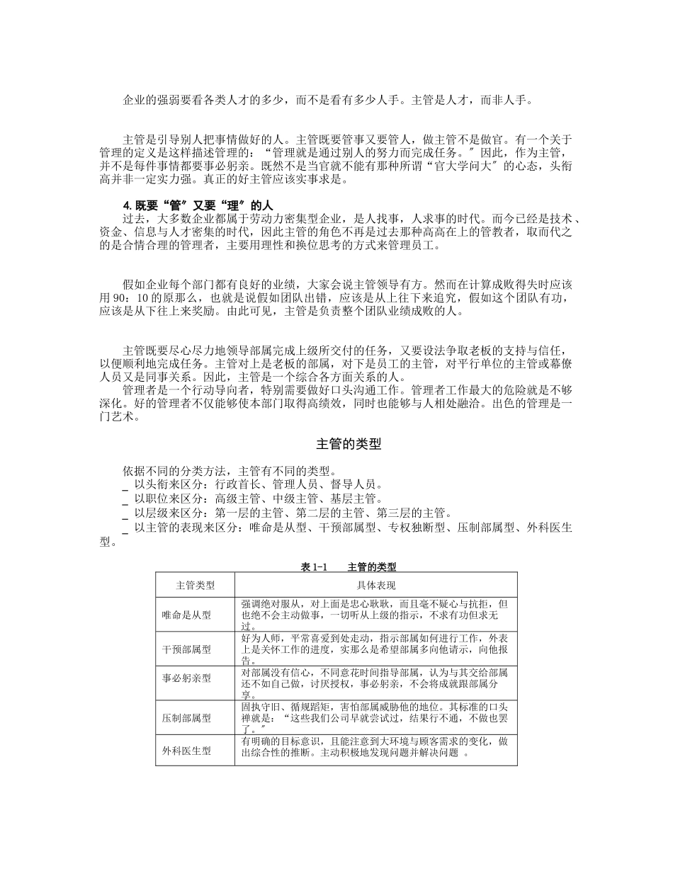 生产主管职业化训练教程_第3页