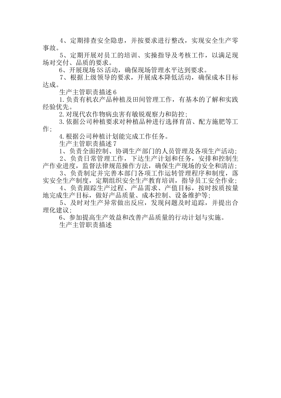生产主管职责描述_第2页