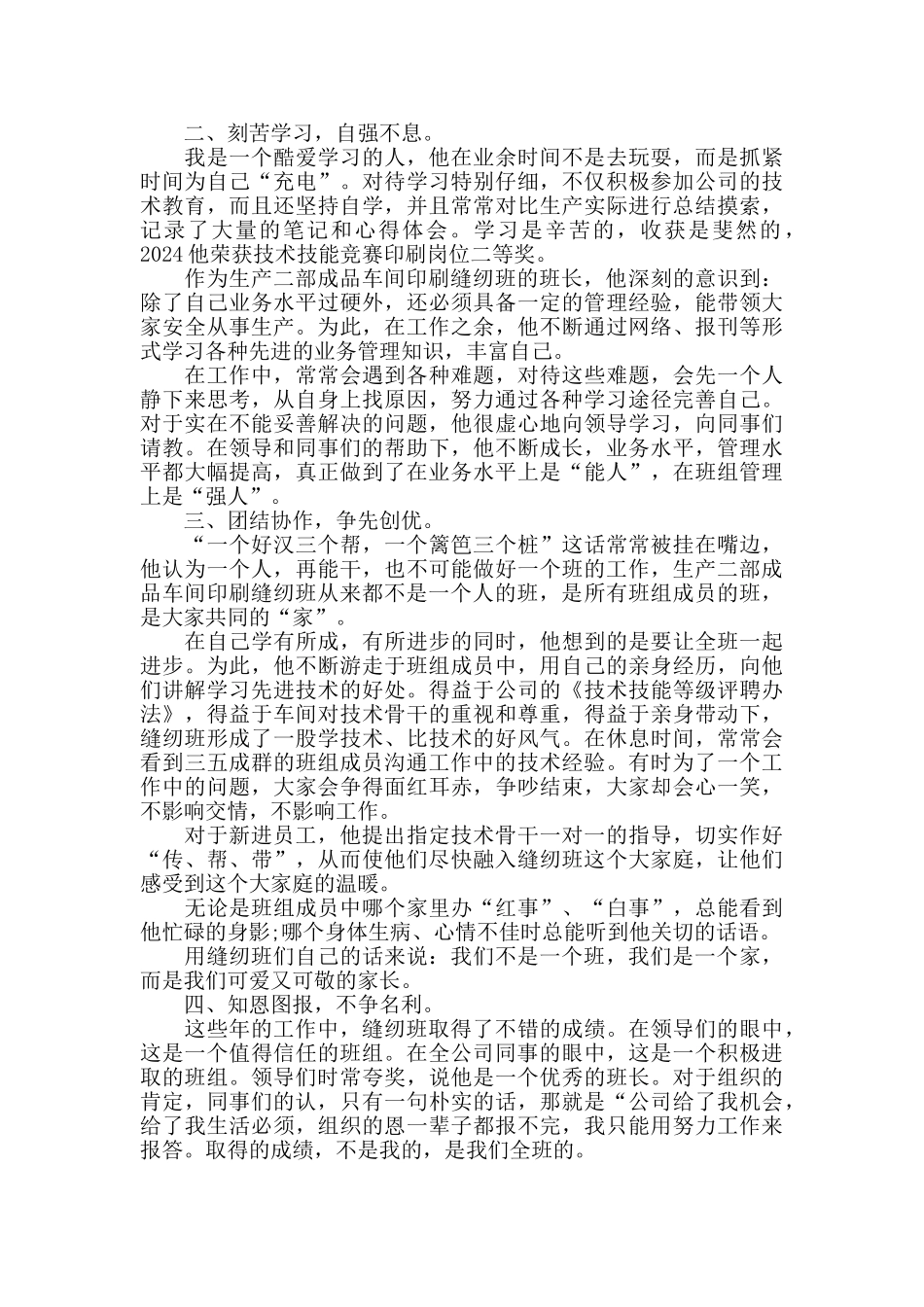 生产二部成品车间印刷缝纫班班长先进事迹_第2页