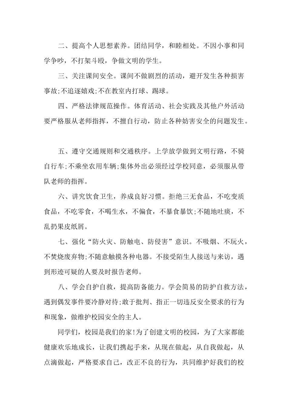 生产企业安全在我心中演讲稿5篇范文_第2页