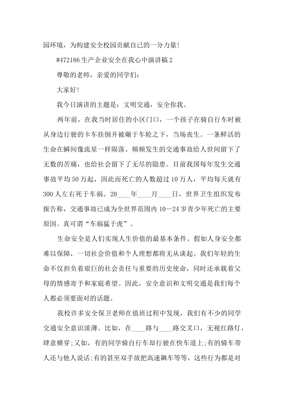 生产企业安全在我心中演讲稿5篇范文_第3页