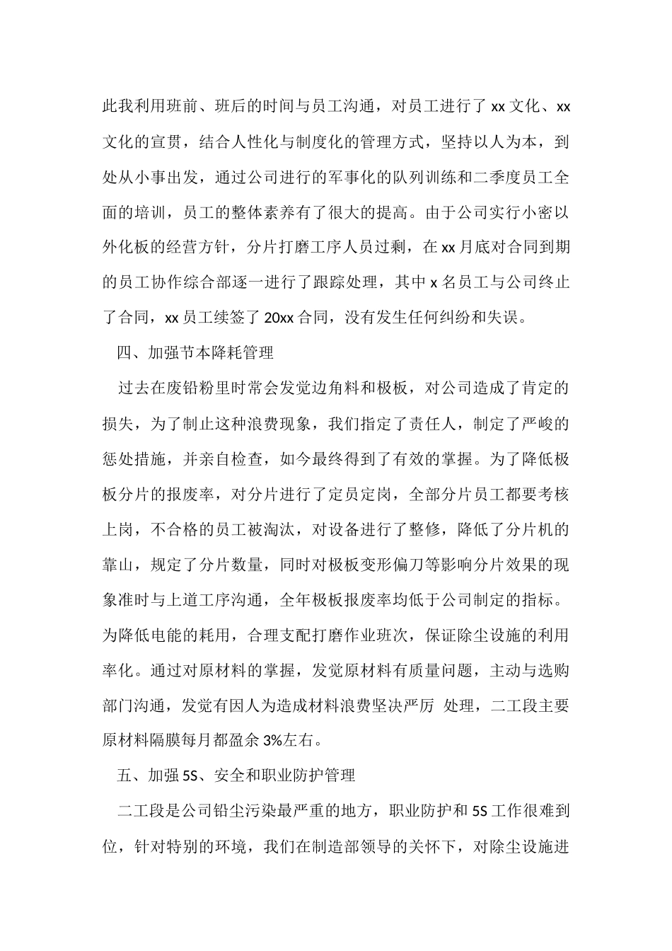 生产企业年终简洁工作总结_第3页