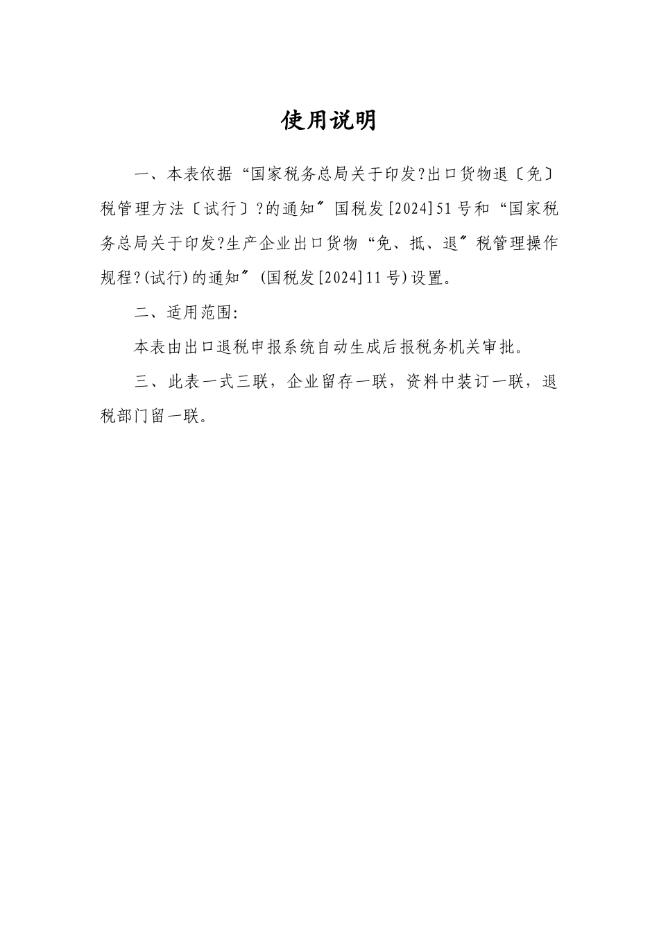 生产企业进料加工海关登记手册核销申请表_第2页