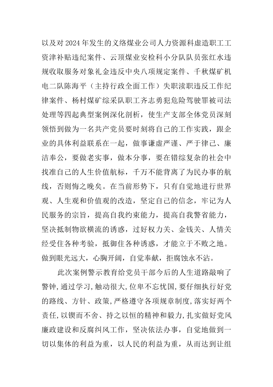 生产党支部“以案促改”工作总结_第3页