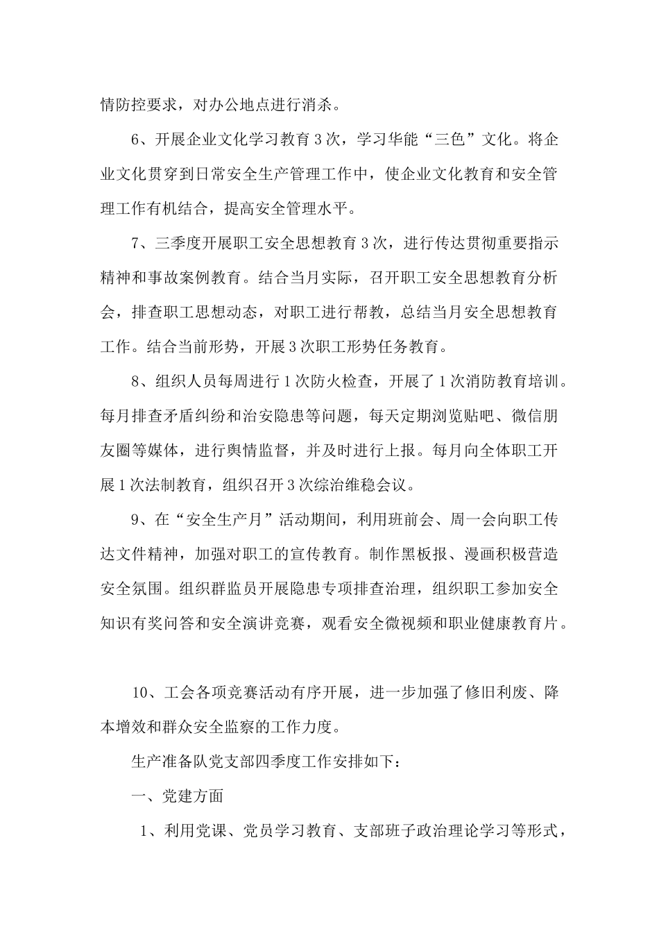 生产准备队党支部工作完成情况汇报_第2页