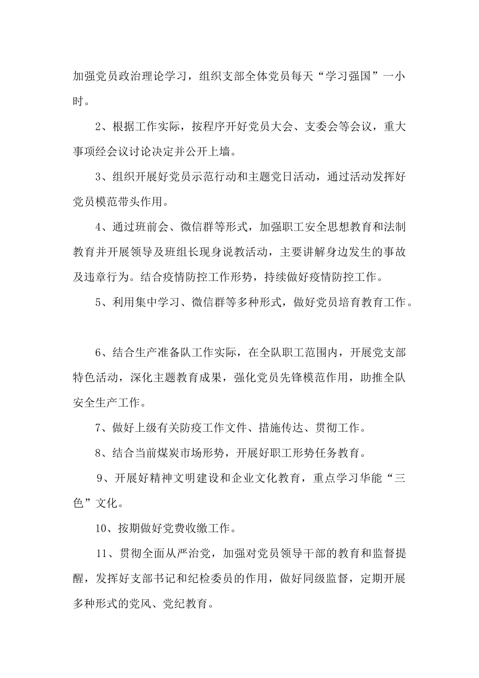 生产准备队党支部工作完成情况汇报_第3页