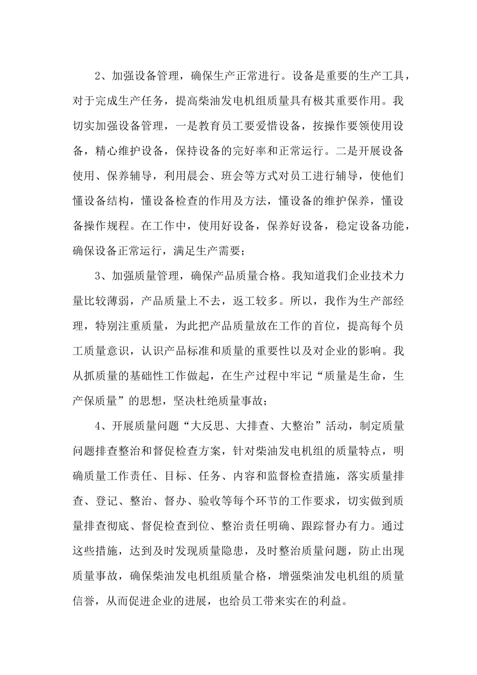 生产主管年终工作总结_第2页