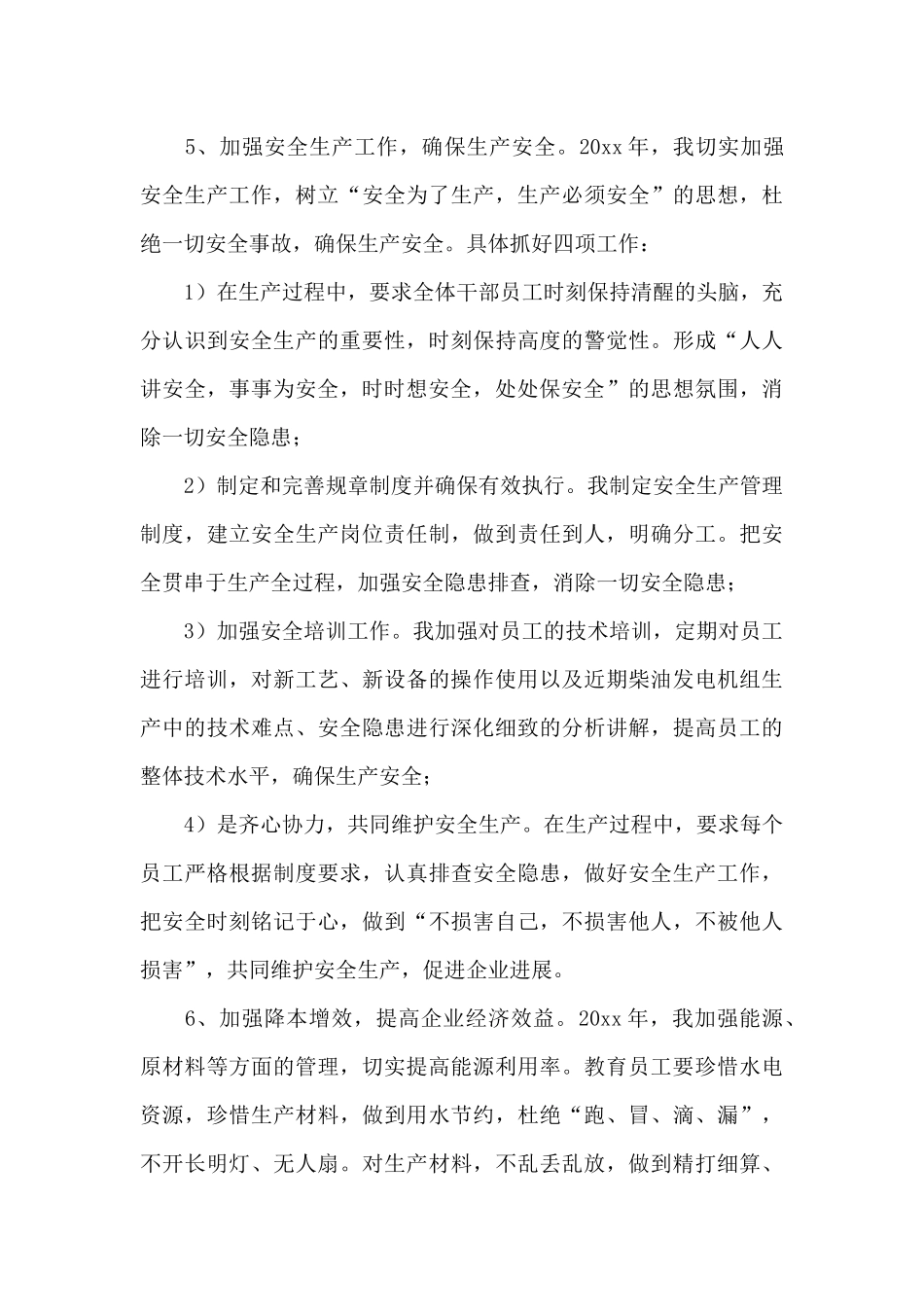 生产主管年终工作总结_第3页