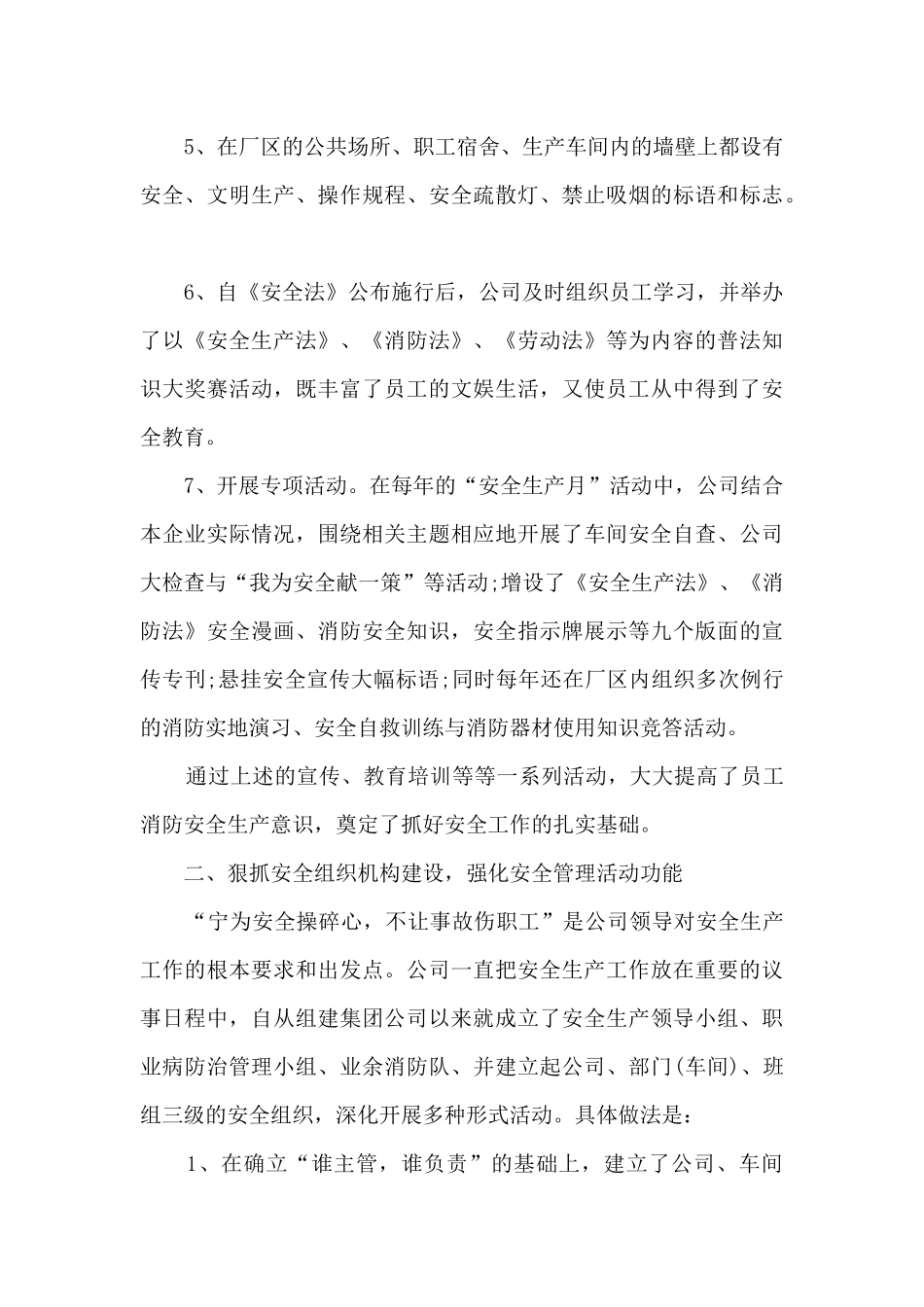 生产主管年终总结5篇范文_第3页