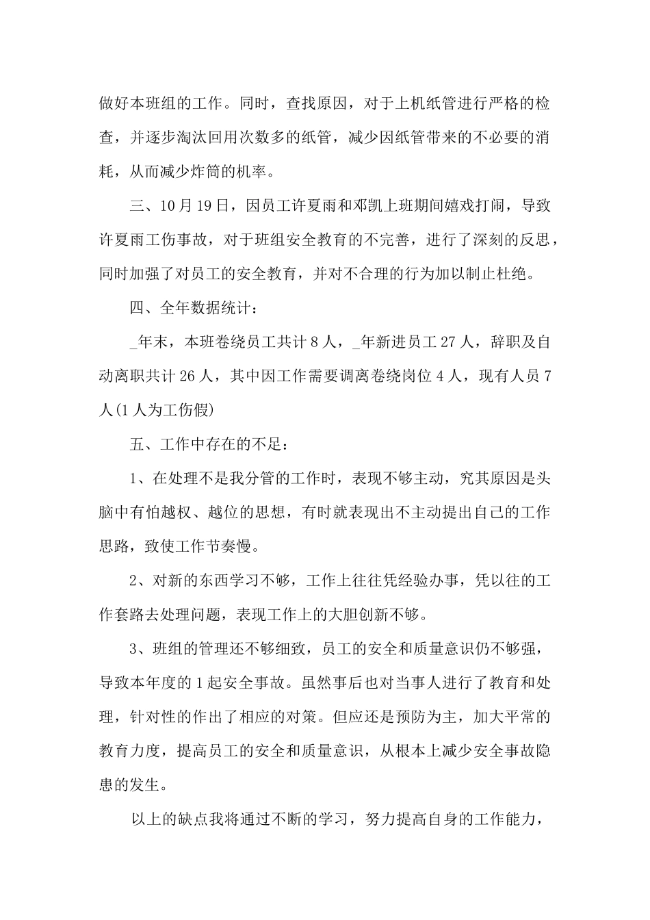 生产主管的年终总结5篇范文_第2页