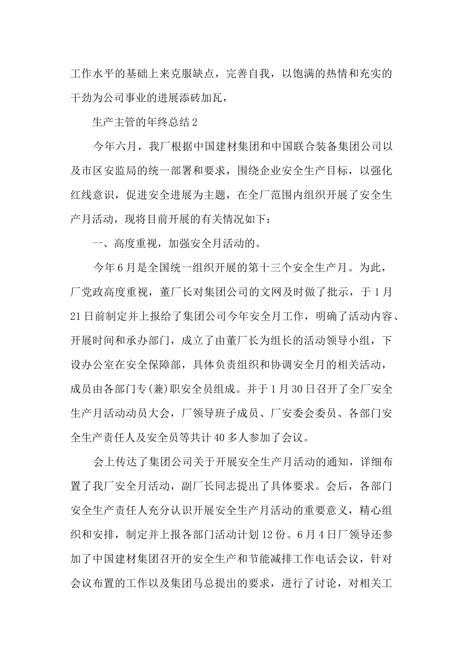 生产主管的年终总结5篇范文_第3页