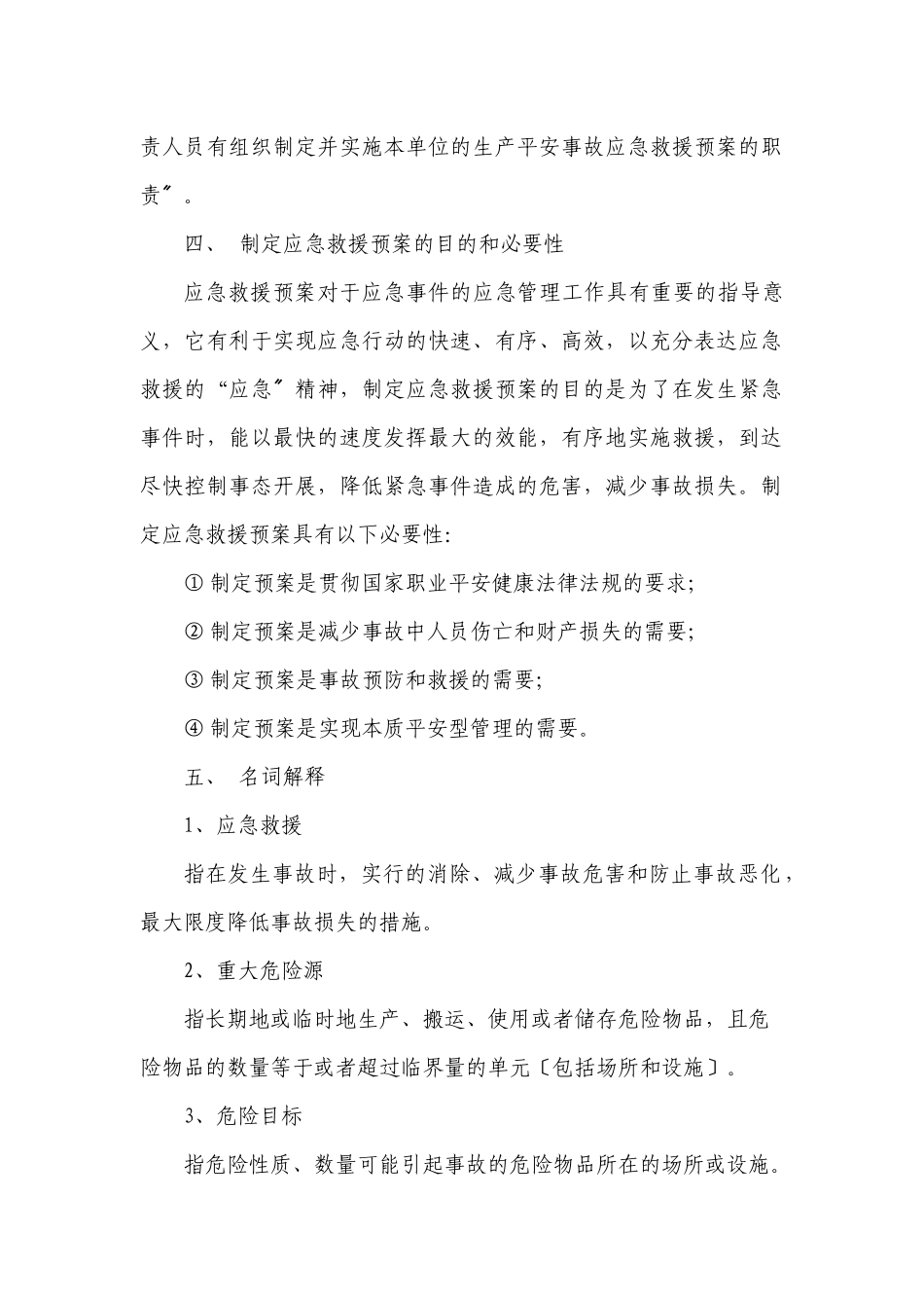 生产单位应急预案编制导则_第2页