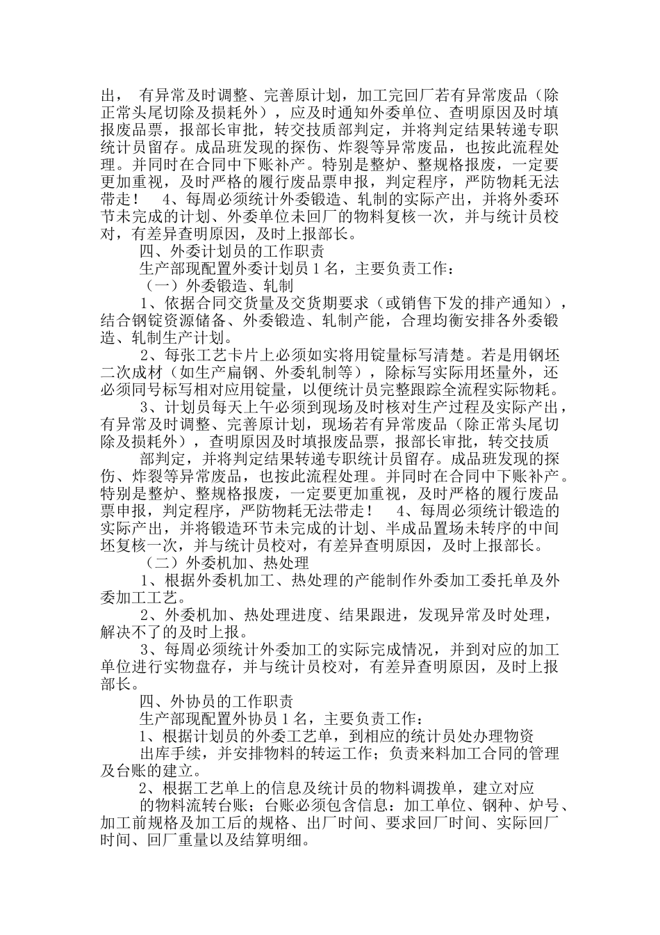 生产制造业工厂岗位职责_第2页