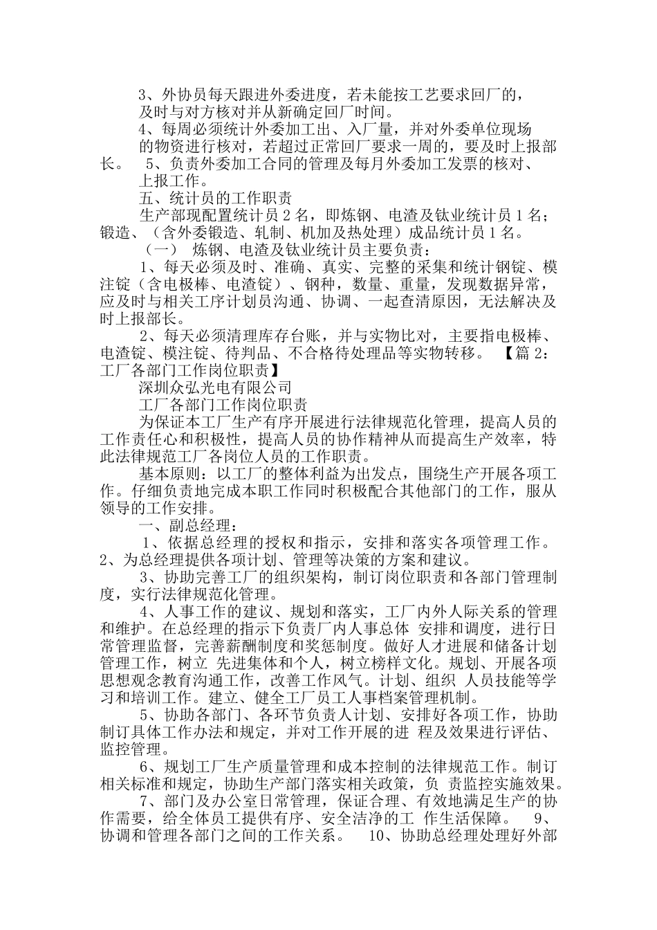 生产制造业工厂岗位职责_第3页