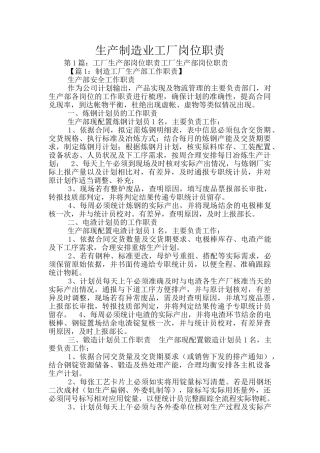 生产制造业工厂岗位职责