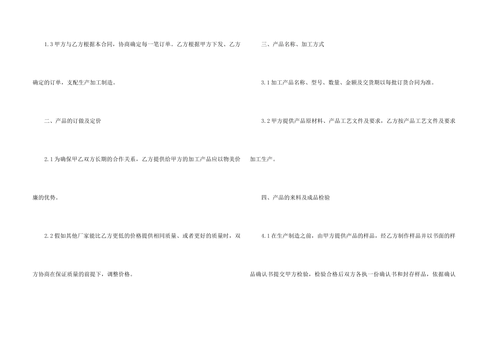 生产加工合同汇编5篇_第2页