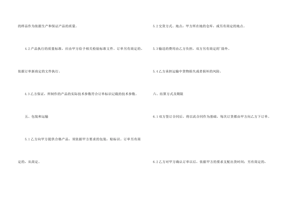 生产加工合同汇编5篇_第3页