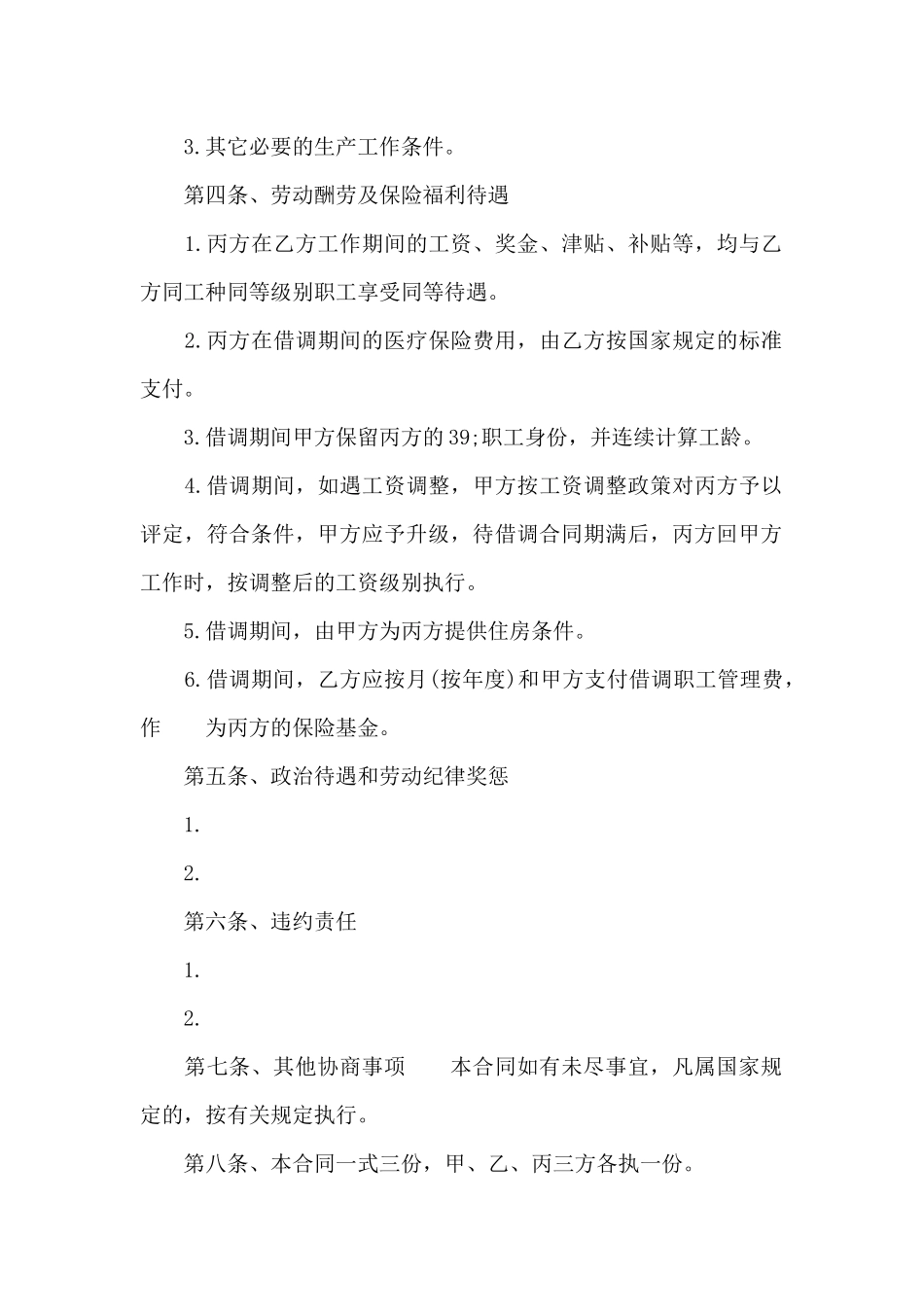 生产人员借调合同书_第2页