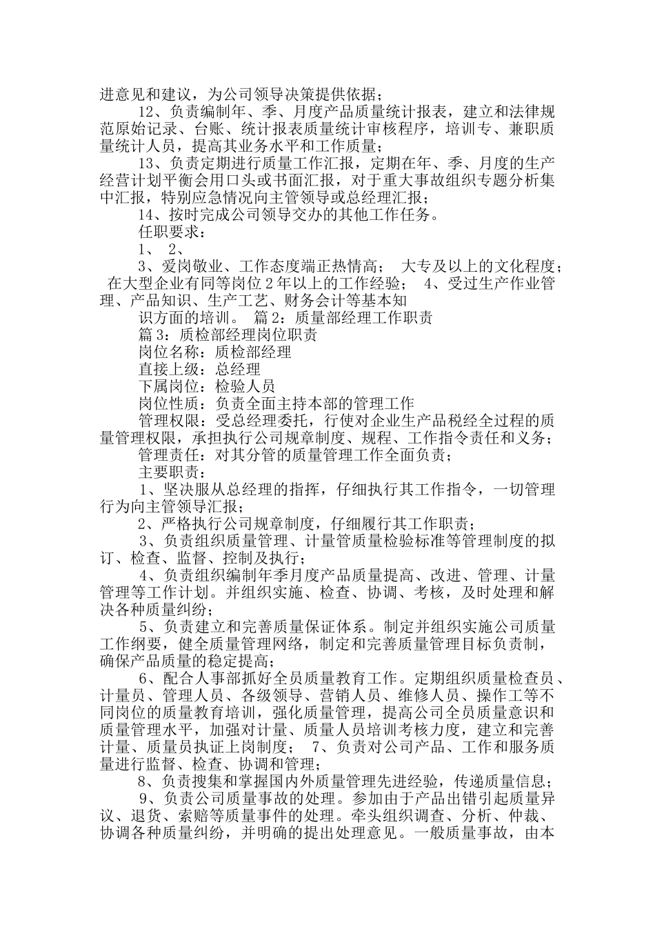 生产制造质检部经理岗位职责_第2页