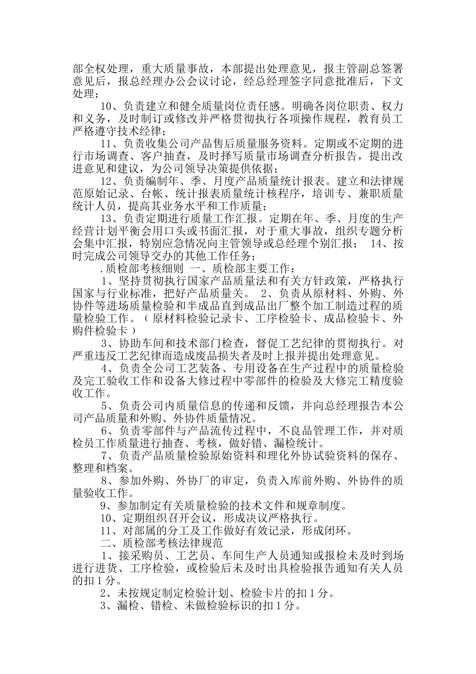 生产制造质检部经理岗位职责_第3页