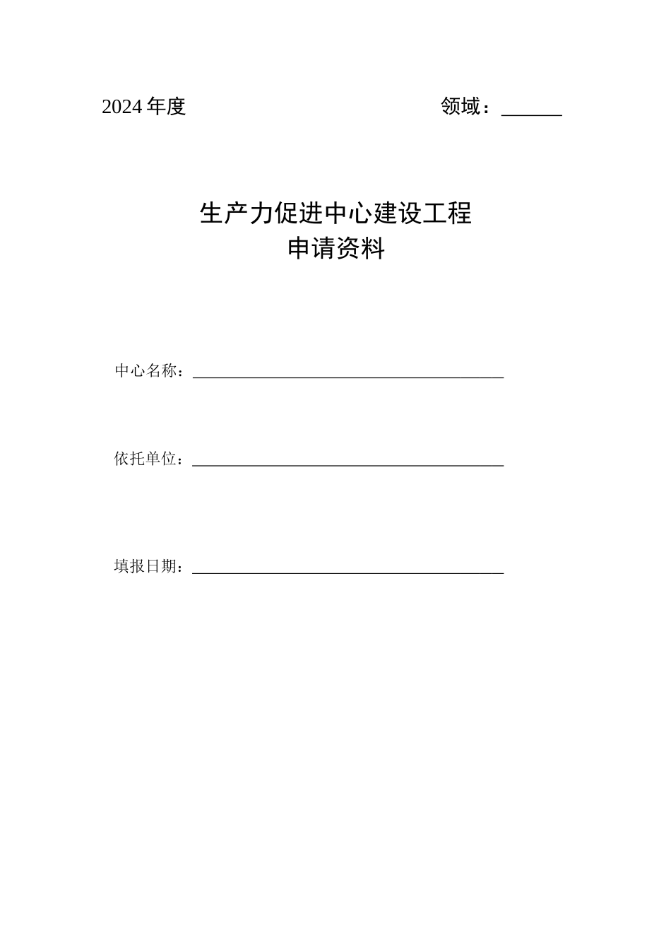 生产力促进中心建设项目_第1页