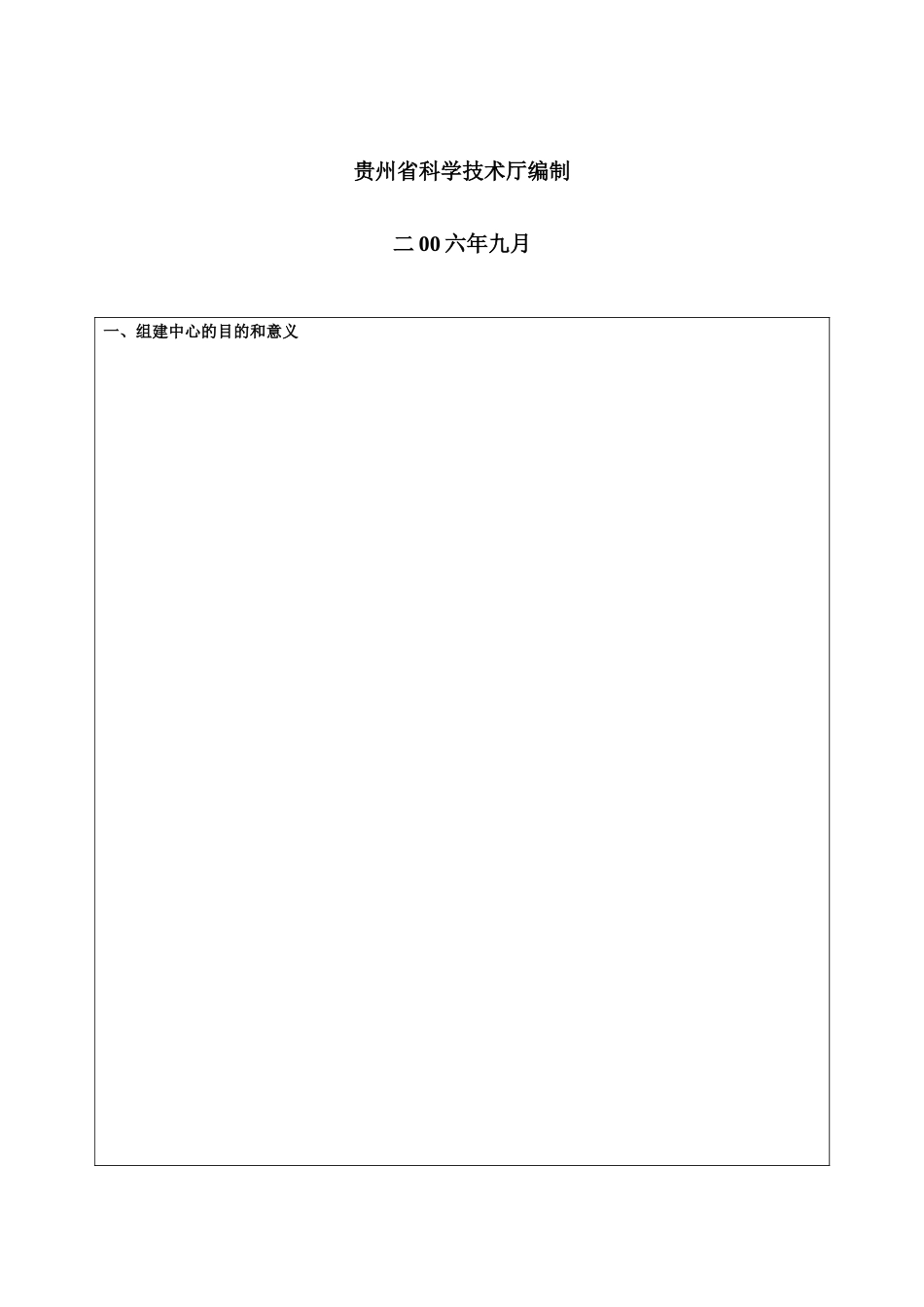 生产力促进中心建设项目_第2页