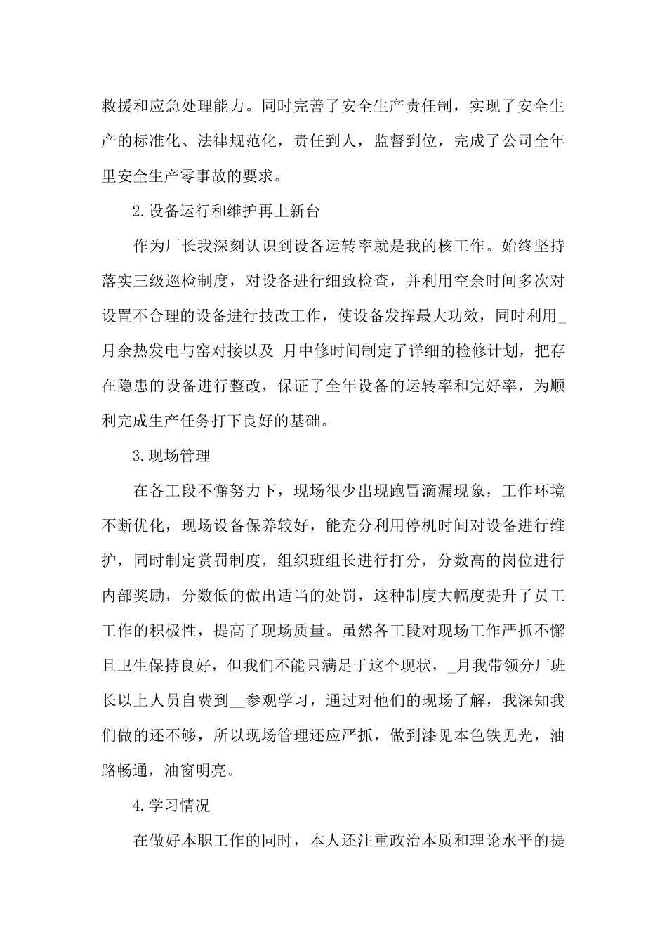 生产厂长2024年终个人工作总结_第2页