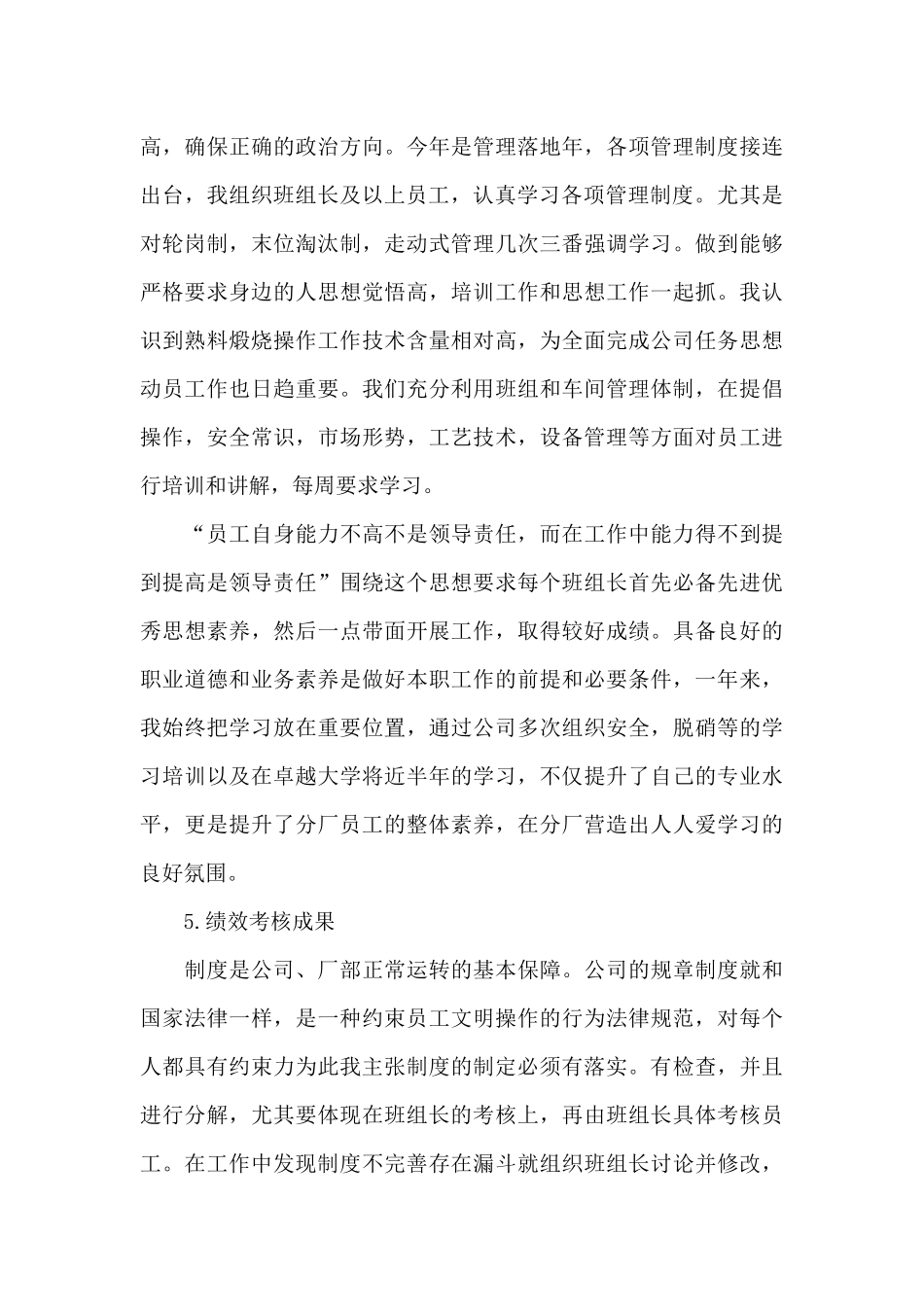 生产厂长2024年终个人工作总结_第3页