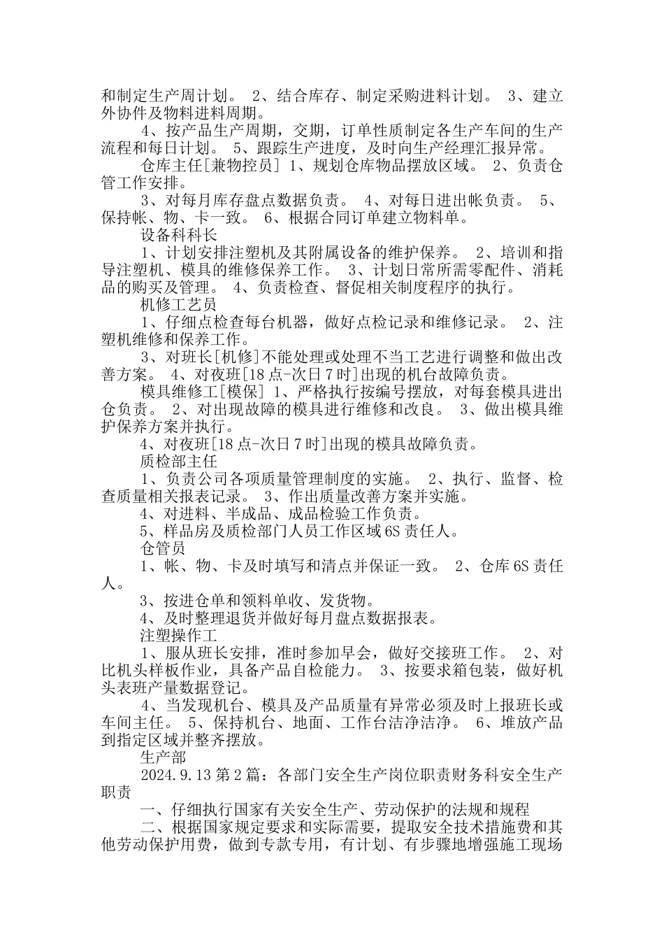 生产企业各部门岗位职责_第2页