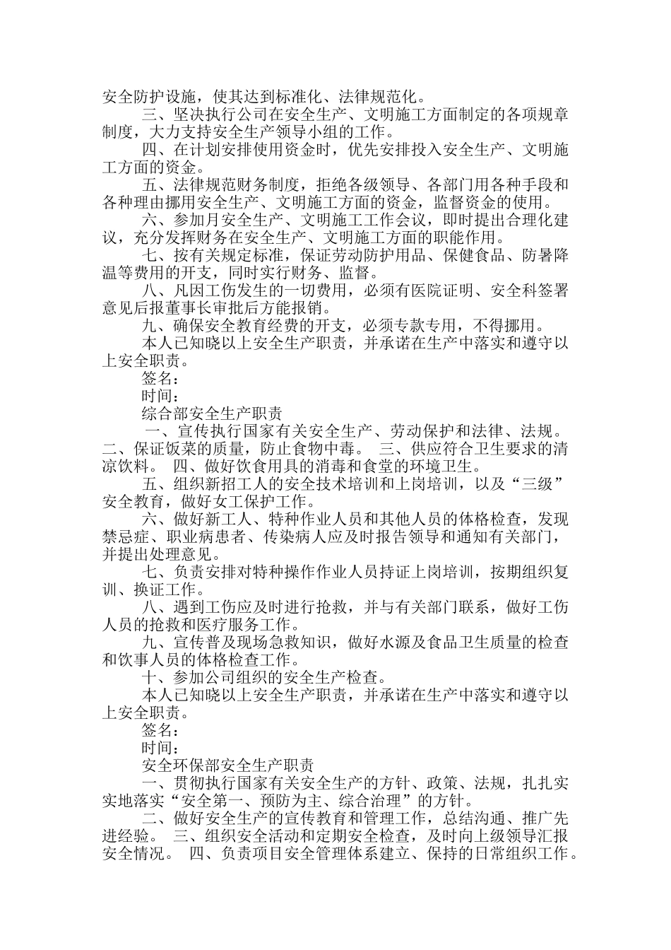 生产企业各部门岗位职责_第3页