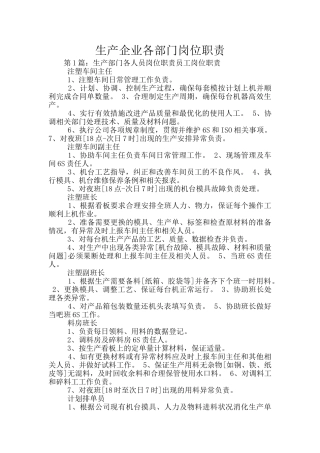 生产企业各部门岗位职责